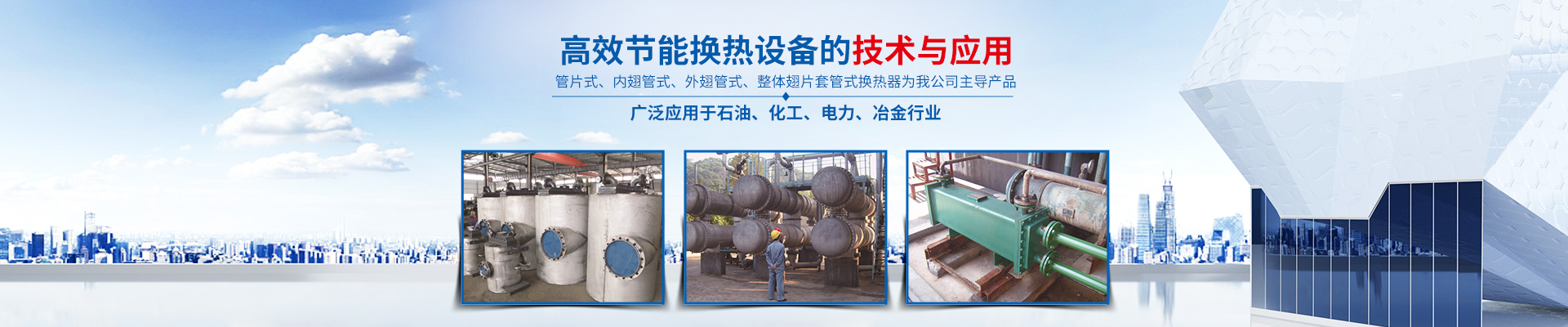 九体育手机官方网站-高效节能|换热设备|中压容器设计 九体育手机官方网站-高效节能|换热设备|中压容器设计